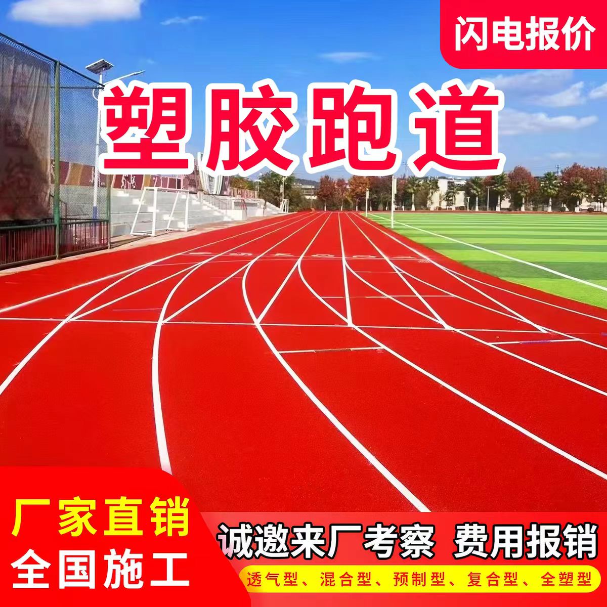 临沂市塑胶跑道材料透气型塑胶跑道 - 哪里好