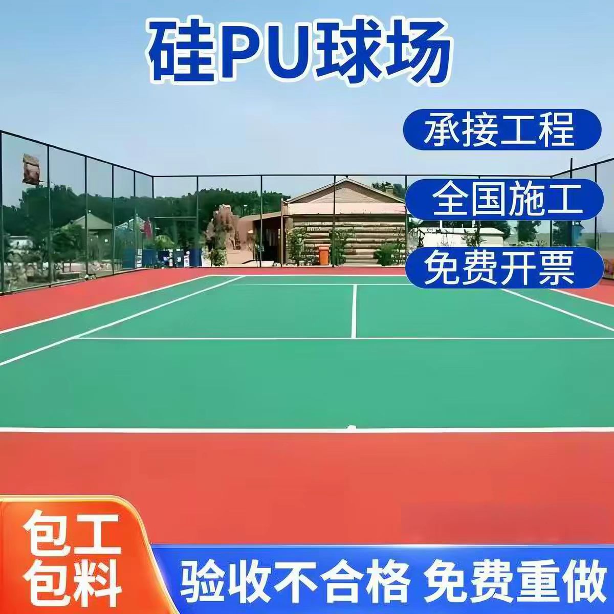 临沂市铸铁井盖球场硅PU - 厂家
