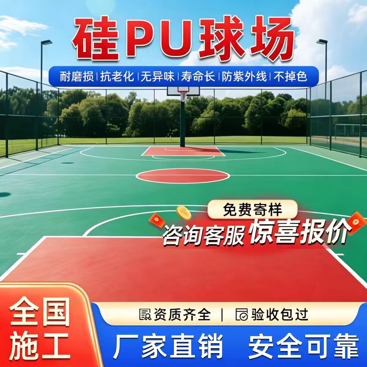 临沂市混合型塑胶跑道硅PU篮球场 - 排名